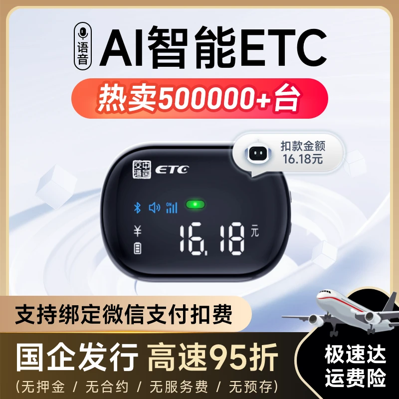 【新款带屏幕】智能ETC全国高速95折无合约期无押金无手续费Z2