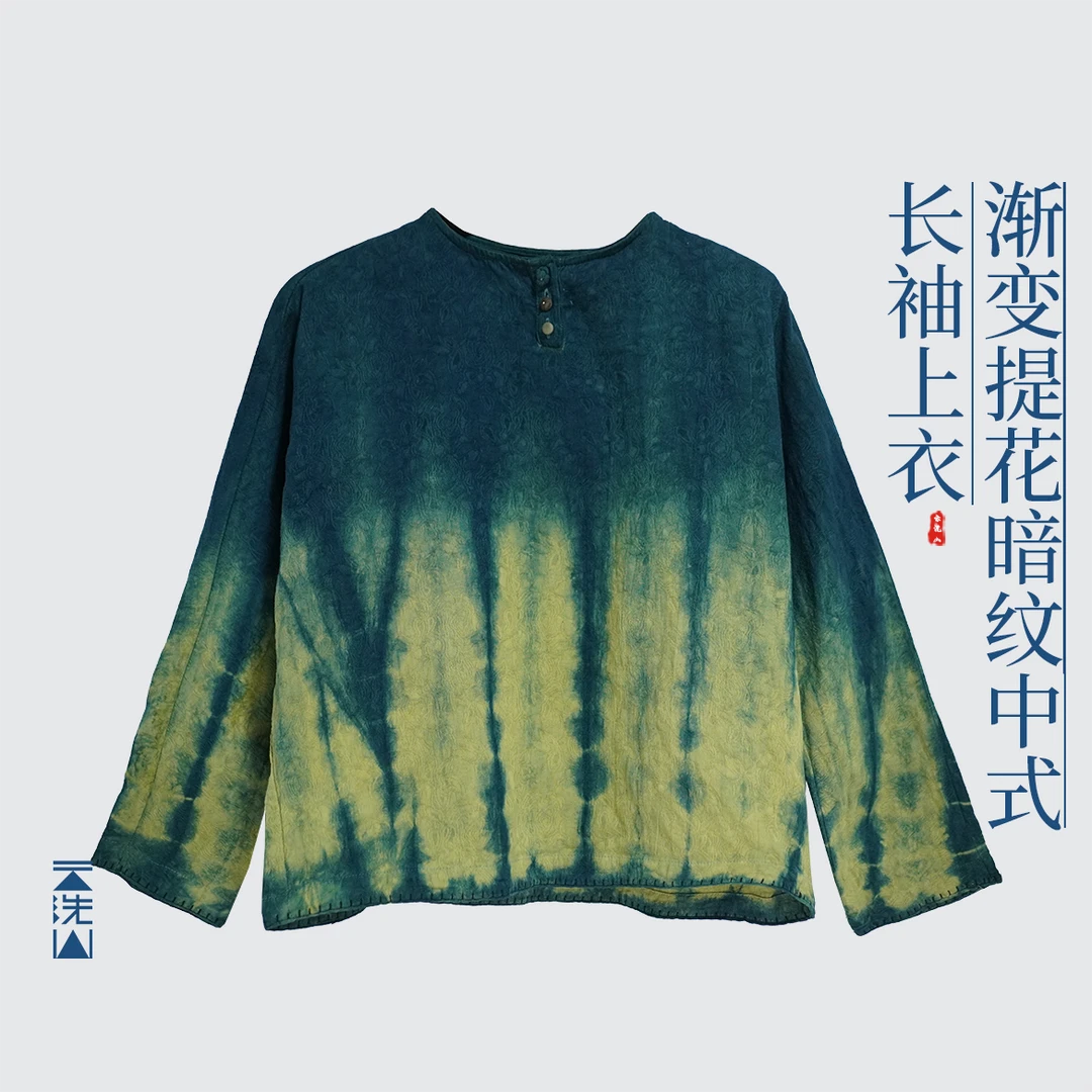 贺小黑植物染净蓝色渐变手工钩织提花暗纹新中式棉麻长袖上衣打底