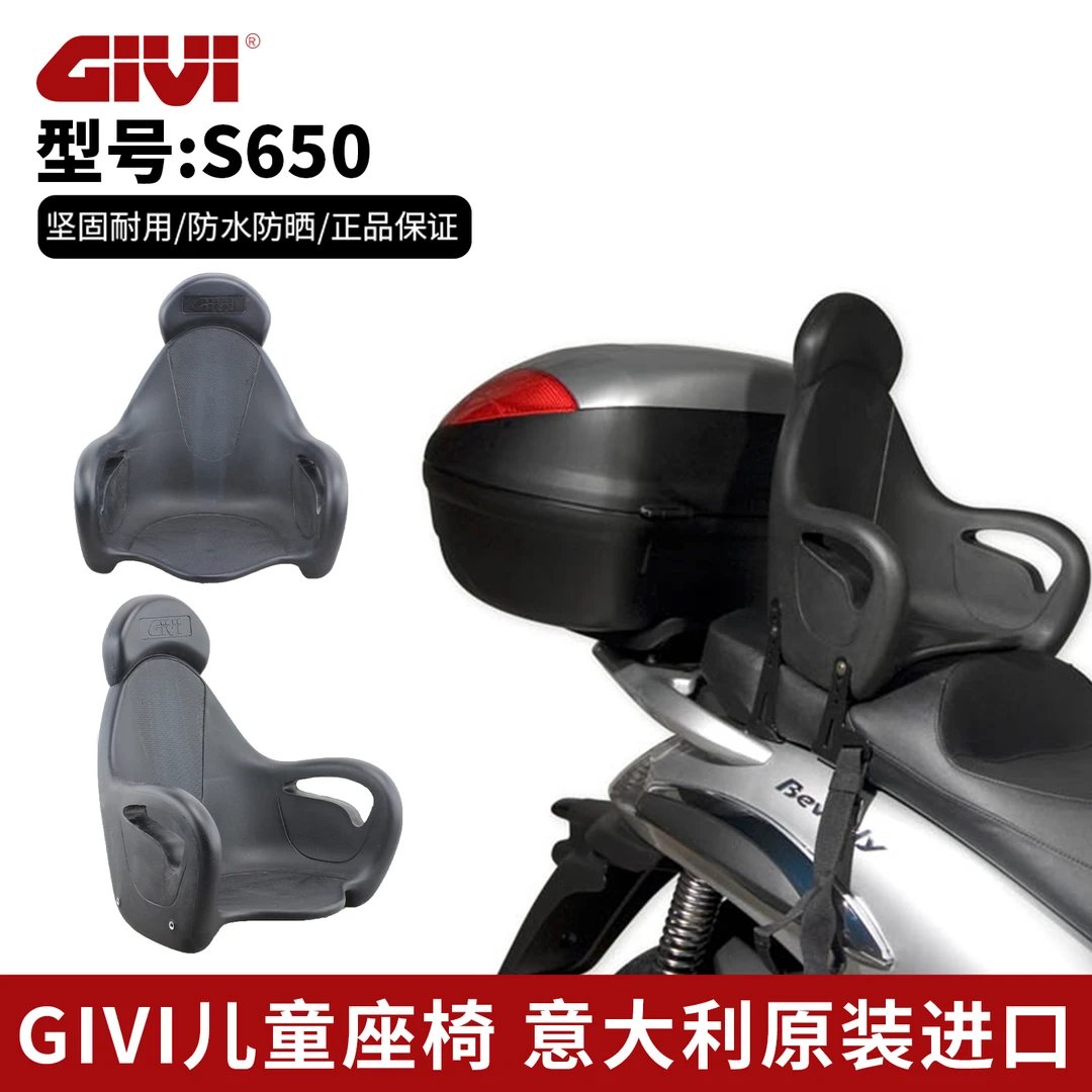 意大利进口GIVI儿童座椅摩托车后座儿童安全扶手可折叠电动车通用