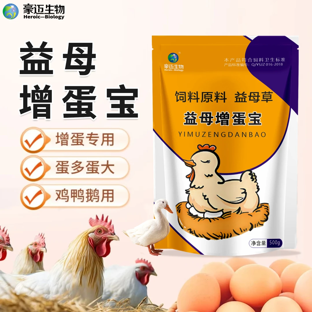 益母增蛋宝鸡鸭鹅鸽子鹌鹑禽类通用蛋禽饲料添加剂