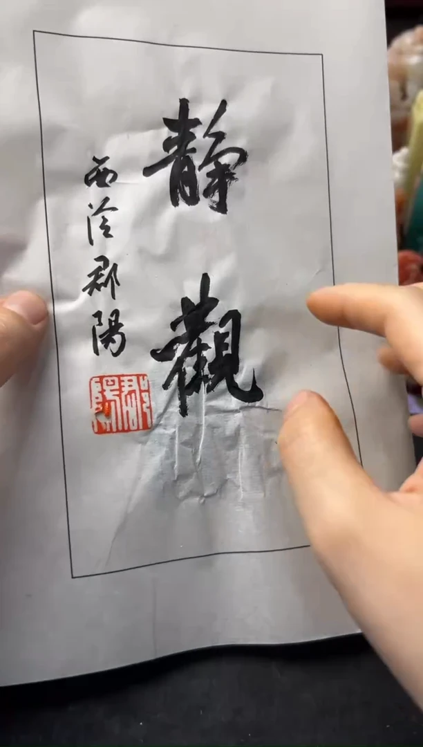 【闪购商品】昌化石印石编号编号拓片