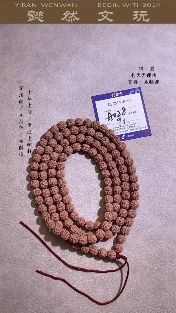 金刚菩提手串魔丸108