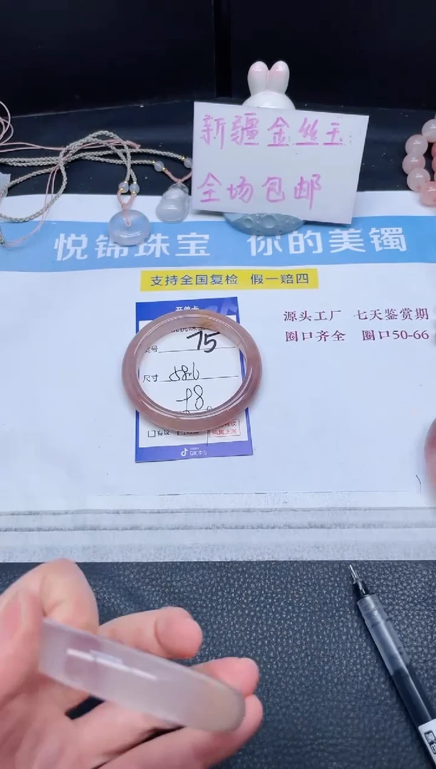未镶嵌手镯石英质玉75-58..6