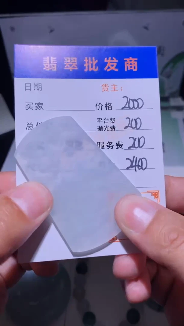 未镶嵌定制翡翠毛货-不退不换