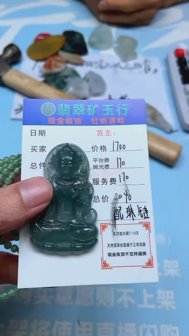 未镶嵌定制翡翠-P-毛货-不退不换