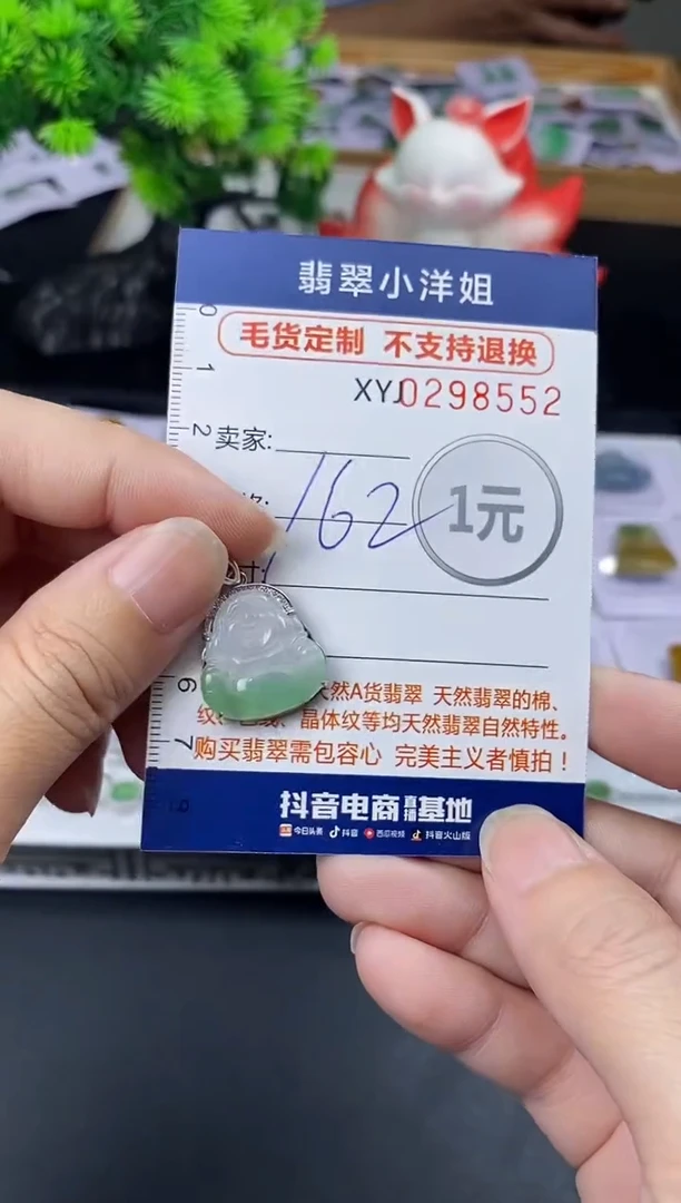 未镶嵌定制翡翠毛货商品 不退换/ 8552