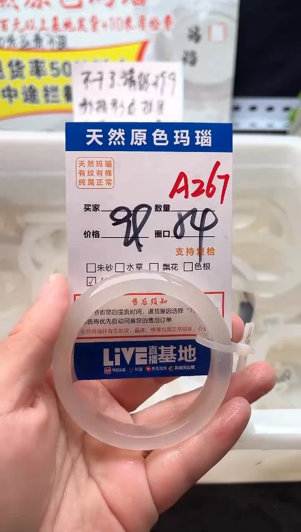 手镯玛瑙/玉髓未镶嵌A267
