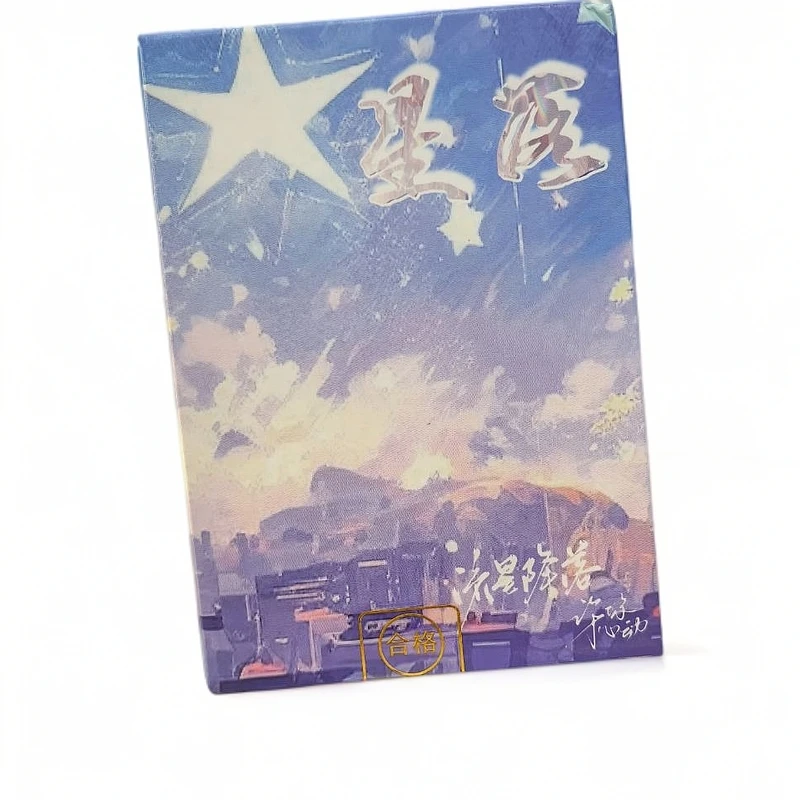 欧思《拆盒》星落 收藏卡（盲盒默认待拆）