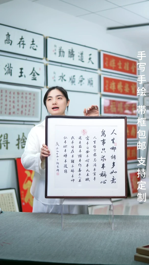 书法黑檀人生哪能多如意52*52