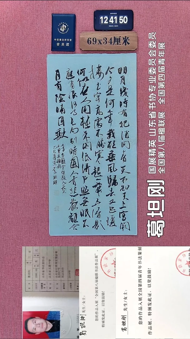 书法193          葛老师书法作品