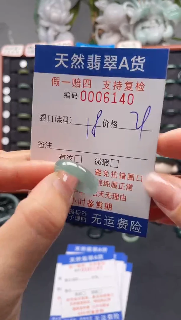 未镶嵌戒指翡翠18*6140