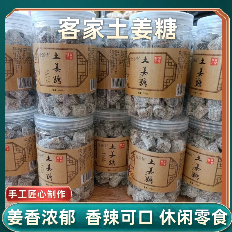 客家风味土姜糖黑糖姜糖红糖花生姜糖传统手工制作休闲零食