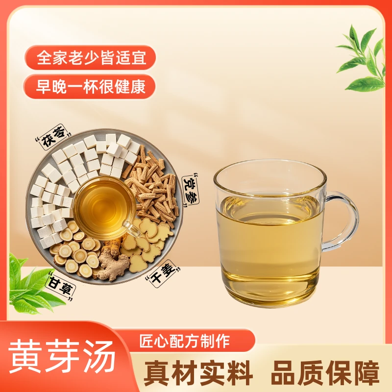 【央妈推荐黄芽汤】120g茯苓党参干姜甘草组合代饮茶
