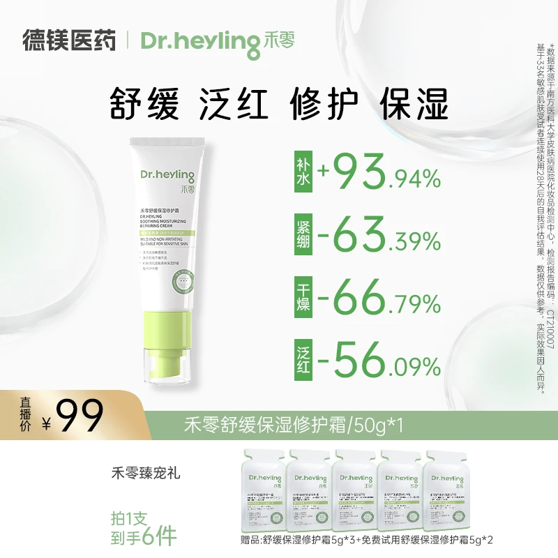 【优量专属】禾零舒缓保湿修护霜50g小金盾舒缓干痒红滋润敏感肌