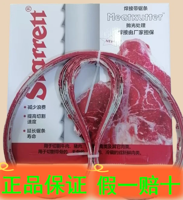 施泰力锯条猪骨猪蹄耐用正品美国进口高碳钢锯条锯片锯骨机锯条
