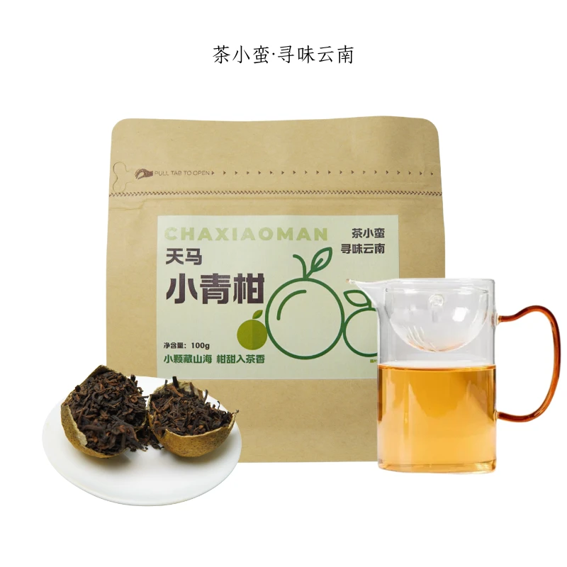 天马小青柑 茶小蛮 小青柑普洱熟茶柑普茶独立包装适合自饮办公
