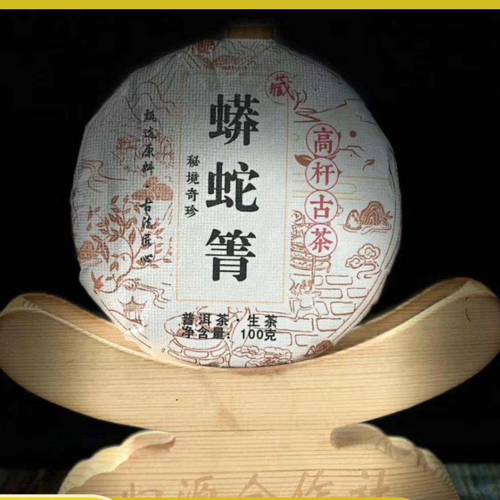 【村长】276号胡基香2023年易武【蟒蛇箐】古树100克饼#2.17#【拍5得6】