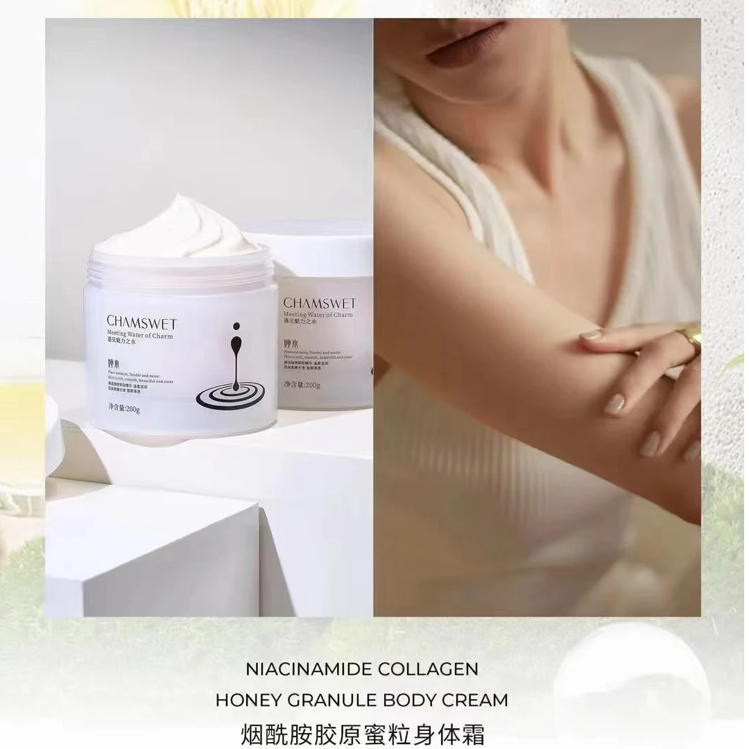 【美美姐专享】婵水烟酰胺胶原蜜粒身体霜