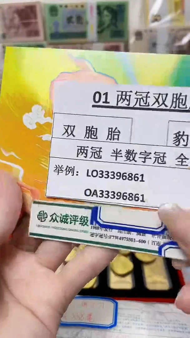 01两冠半数字冠豹子头双胞胎