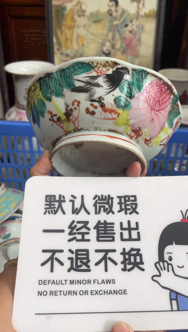 瓷器用****3【不退不换直播闪购】瓷器微瑕介意勿拍