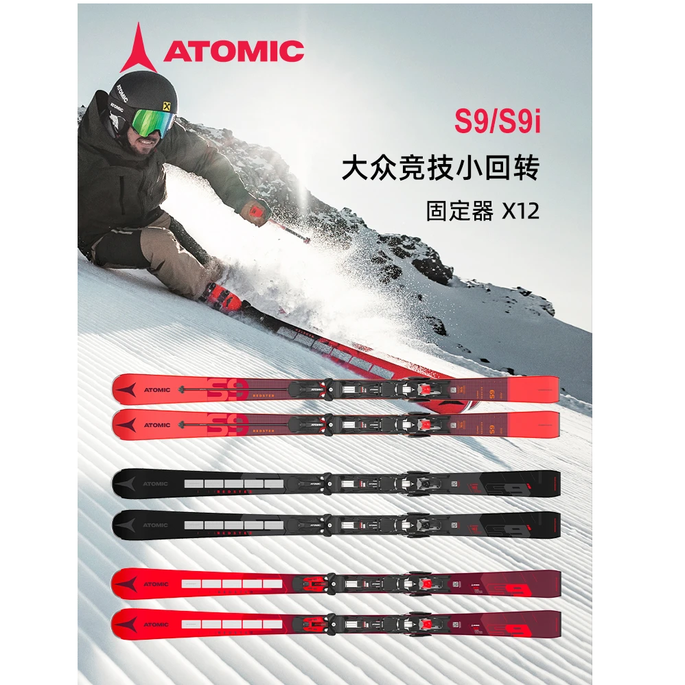 23-24 ATOMIC 阿托米克新款民用S9滑雪板双板S9i竞技小回转板X12