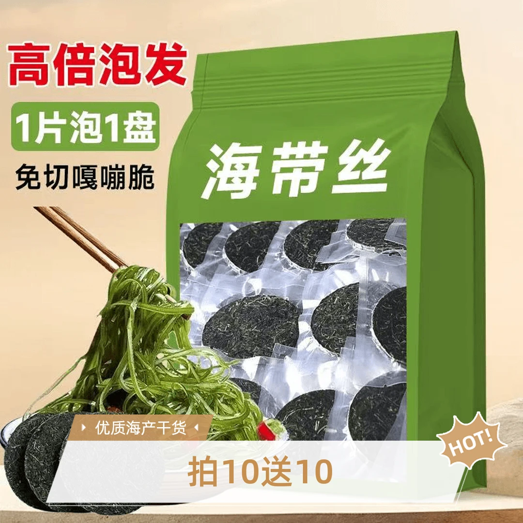 【买10送10】压缩海带丝干海带厂家批发包邮特厚无沙免洗免切海带
