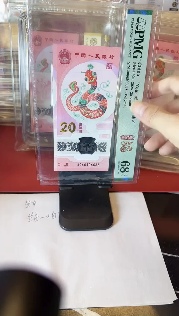 塑料2025 蛇钞 单张 啊啊啊啊啊啊