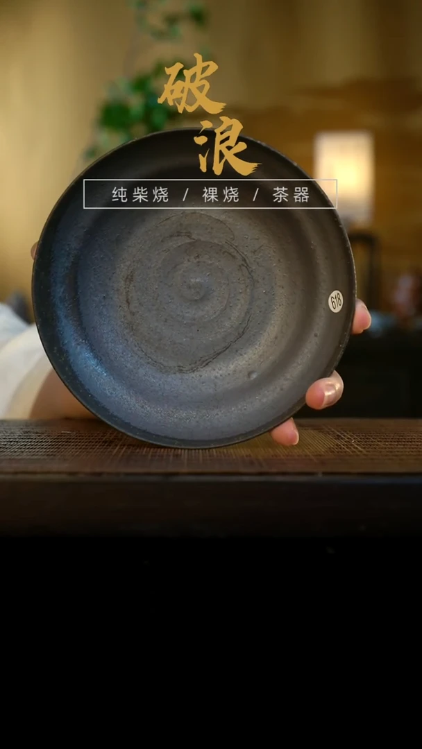 壶承618号直径14-15CM陶泥