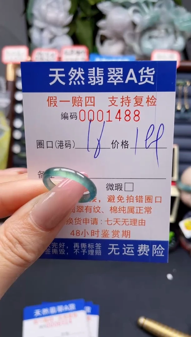 翡翠戒指未镶嵌16*1488