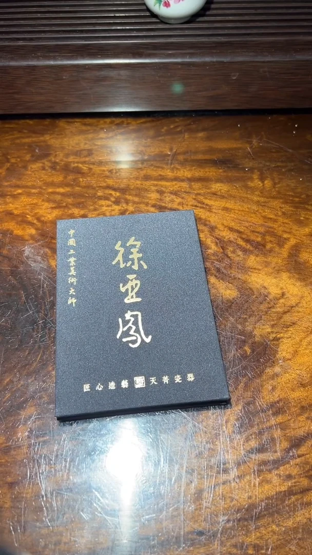 茶盏中G工艺美术大师徐亚凤老师咨询链接勿拍