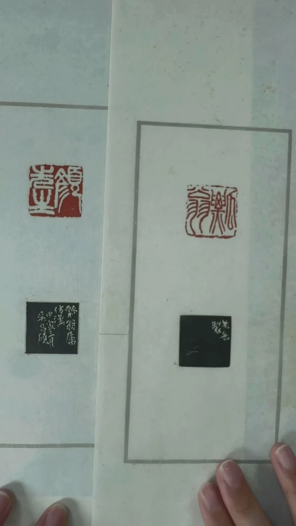 拓片用纸其他吴刻瓢翁、颜先生二印