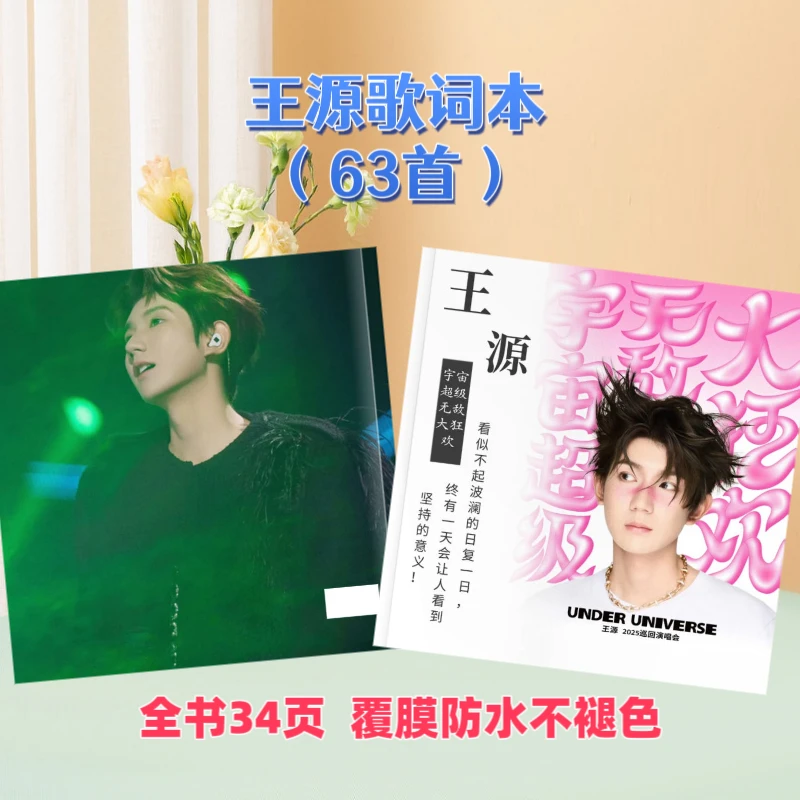 王源歌词本纪念册粉丝收藏必备高颜值相册创意应援周边精美礼物