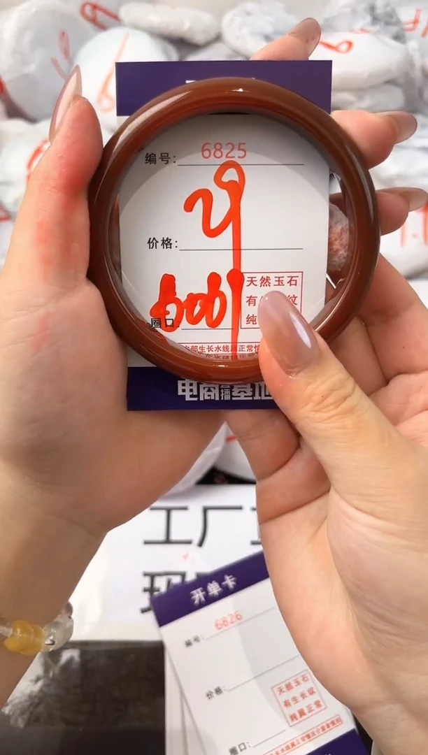 玛瑙/玉髓手镯未镶嵌6825