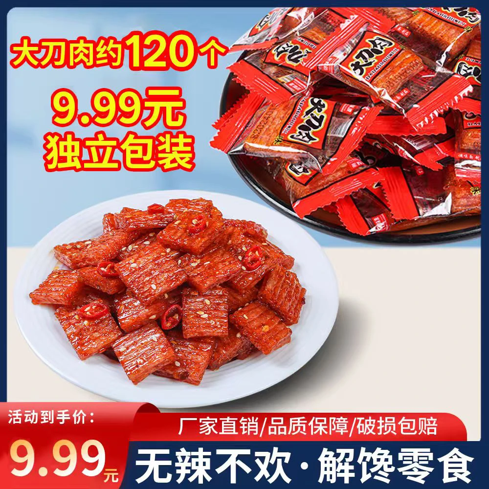 大刀肉独立包装【二大袋】鑫鼎记校园休闲童年面筋零食