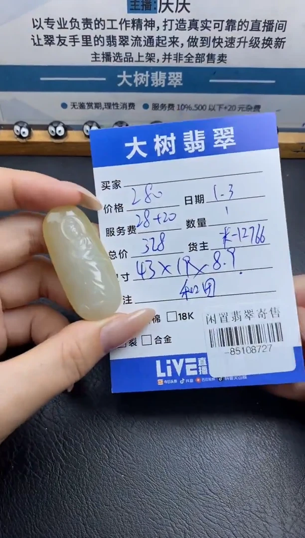 颈饰未镶嵌和田玉-85108727