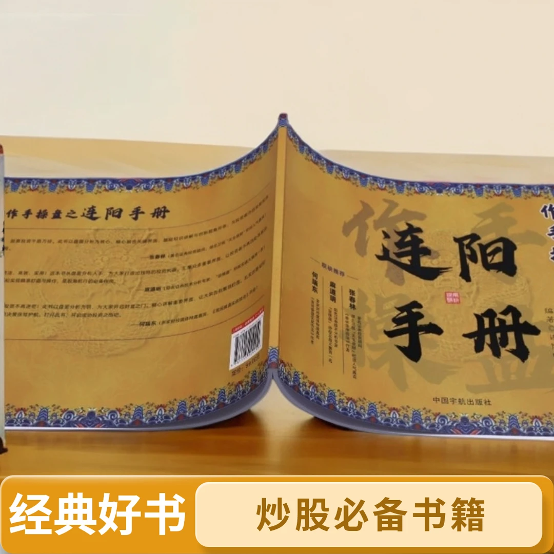 HB作手操盘之连阳手册伏龙手册定胜手册竞价分析盘面分析