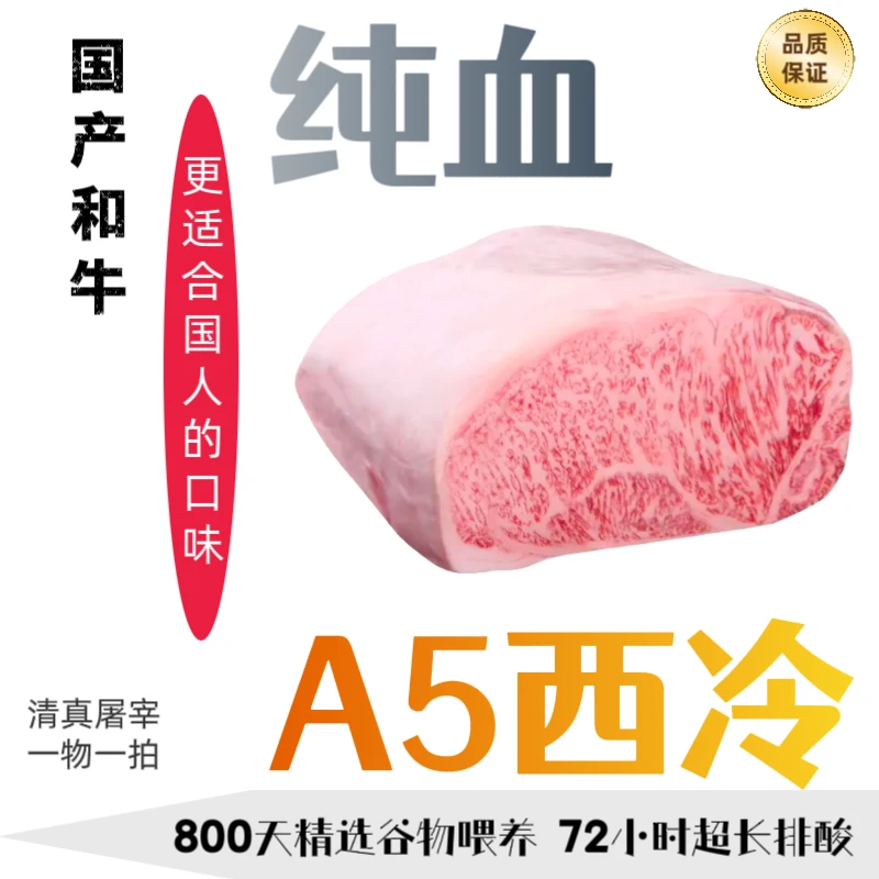 原切牛排纯血和牛西冷牛排谷饲媲美神户A5雪花牛肉澳洲M12等级