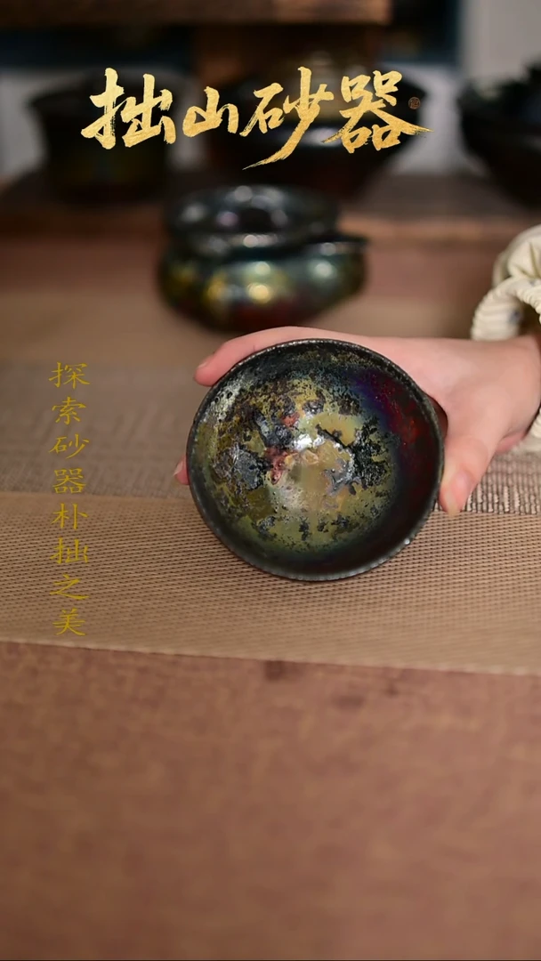 婵**悟拙山砂器纯手工制作主人杯1只