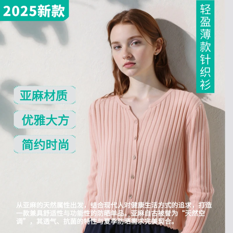 薄款亚麻天丝针织衫外套 夏秋季女装透气亲肤带天然贝壳扣A000004