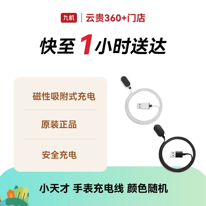 小天才 Y01A/Y03/Y05/Y06/Z1/Z2/Z3/Z5/Z5Pro/Z6/Q系列/D系列充电线 小天才手表充电线 儿童手表充电线