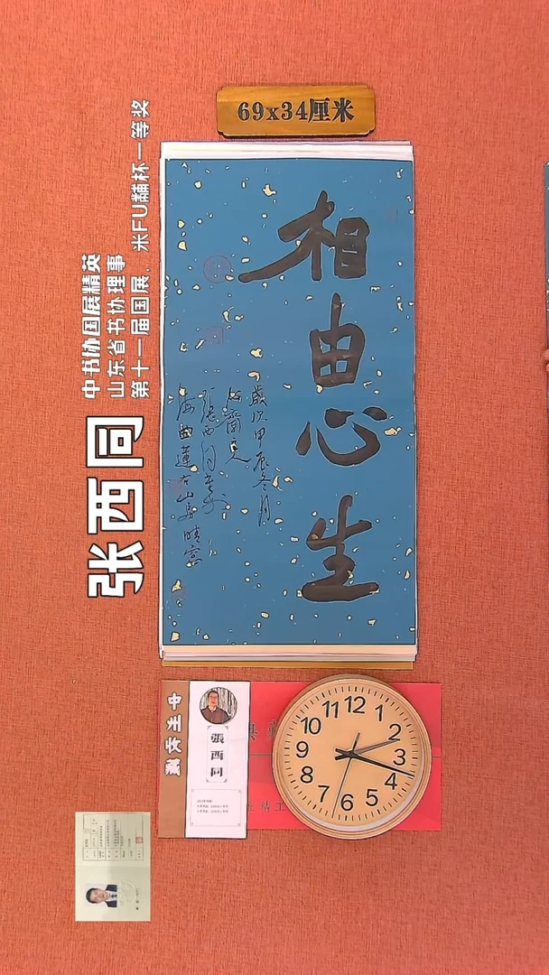 【闪购商品】书法12        张西同书法作品