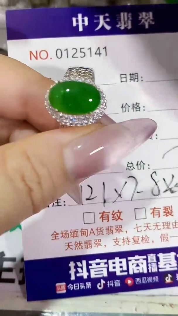 未镶嵌戒指翡翠未镶嵌5141