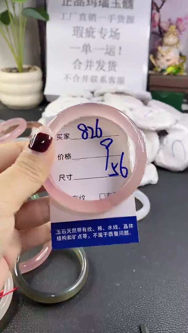 手镯玛瑙/玉髓未镶嵌826