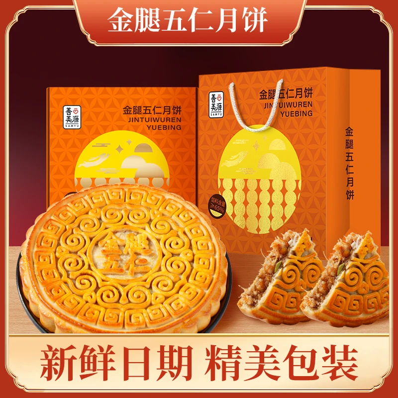 【发一个一斤】中秋月饼经典广式金腿五仁大月饼金腿大月饼厂家直销
