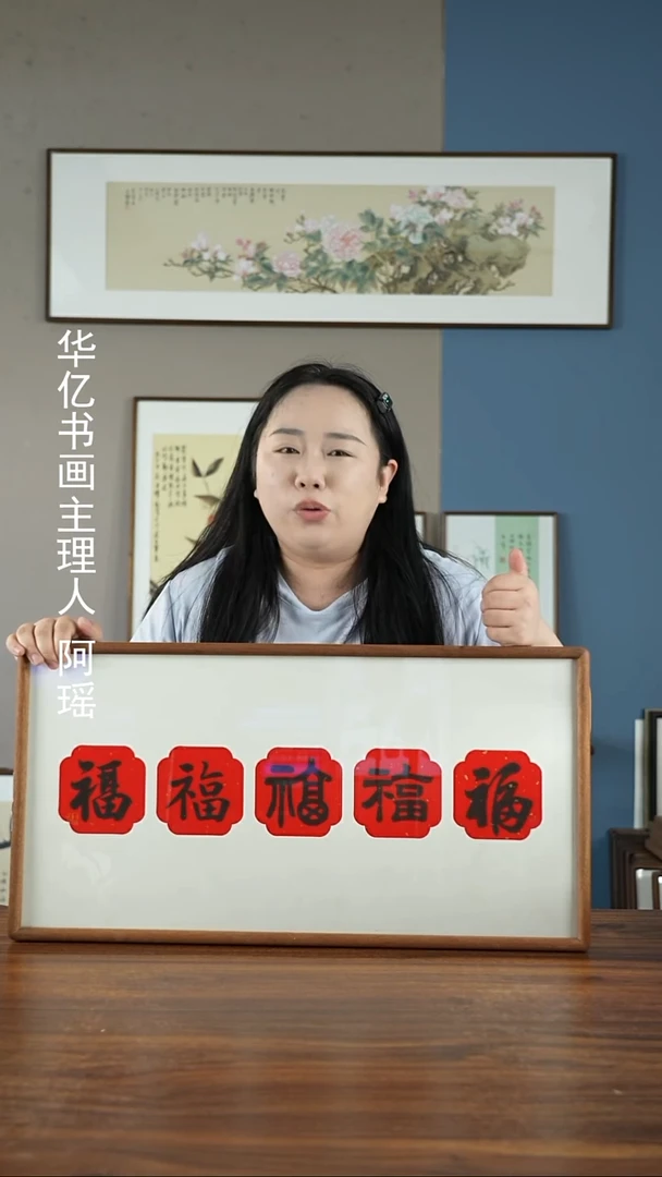 书法HT卡纸五福横版/36*69高斌