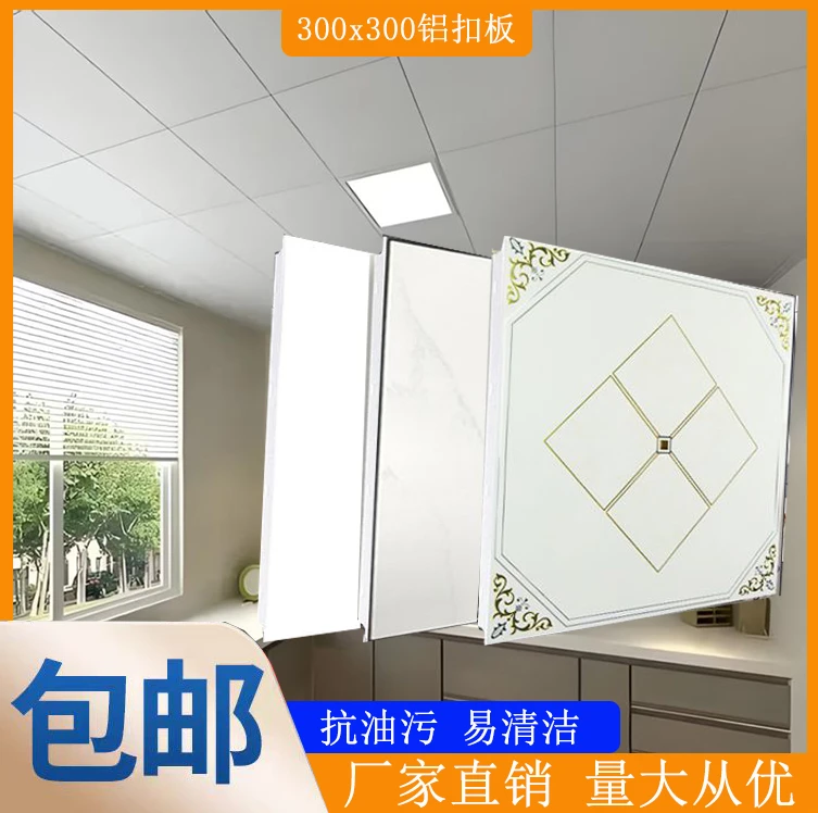 集成吊顶铝扣板300x300厨房卫生间阳台天花板铝扣板吊顶厂家直销