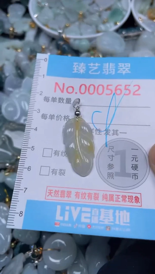 颈饰未镶嵌翡翠5652