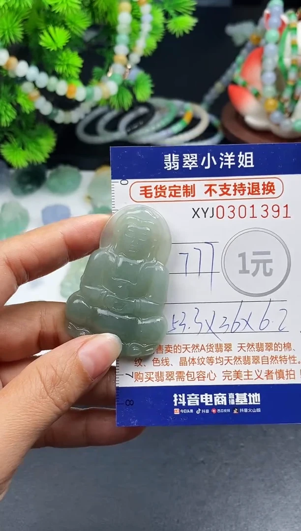 未镶嵌定制翡翠毛货商品 不退换/ 1391