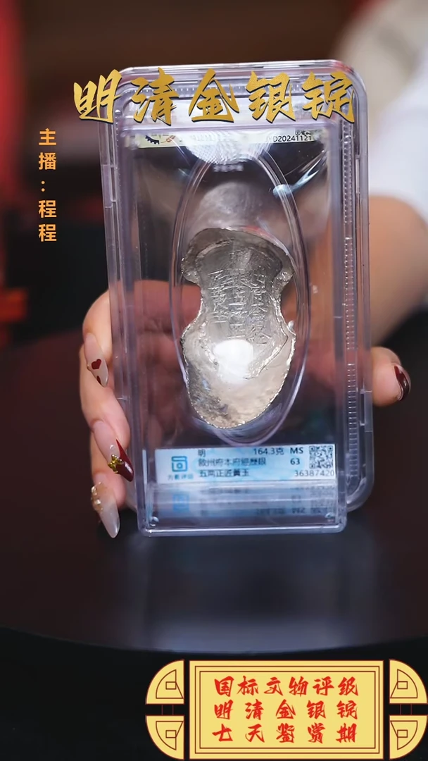 【闪购商品】银【C】国标文物评级敘州府重量164.3
