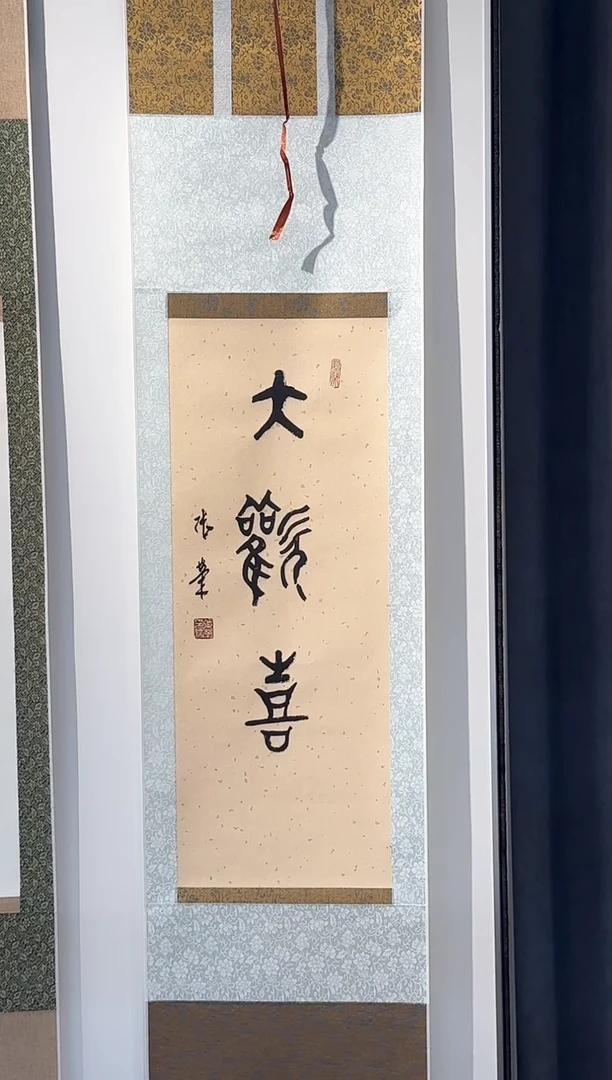 张荣老师书法作品
